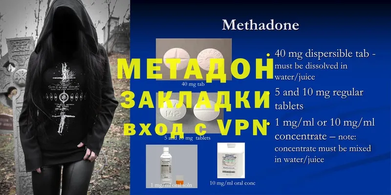 Метадон methadone  что такое   Печоры 